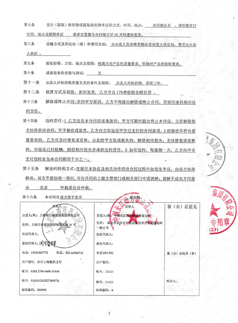 【中*航天长动集团】可曲挠橡胶接头合同