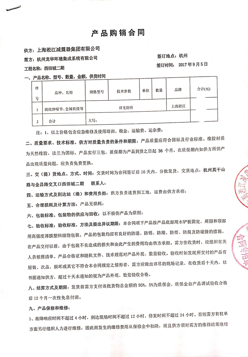 【西田城开业二期项目】可曲挠橡胶接头合同