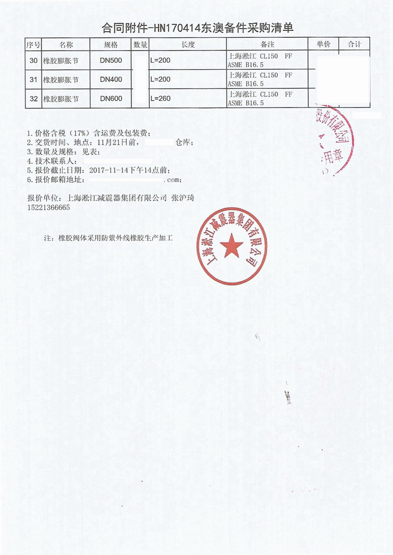 【中钢罗克兰兹铜矿】可曲挠橡胶接头合同