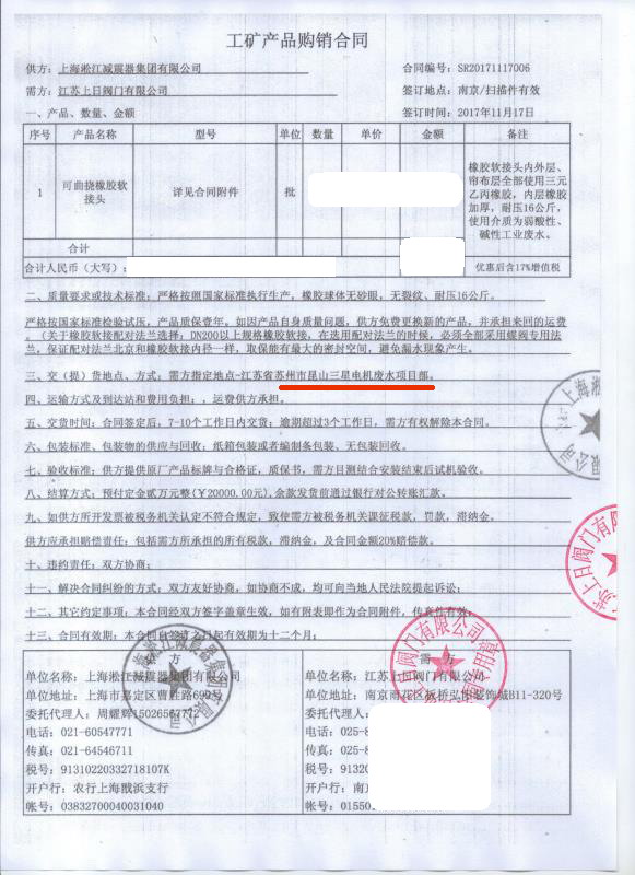 【昆山电机废水处理】可曲挠橡胶接头合同