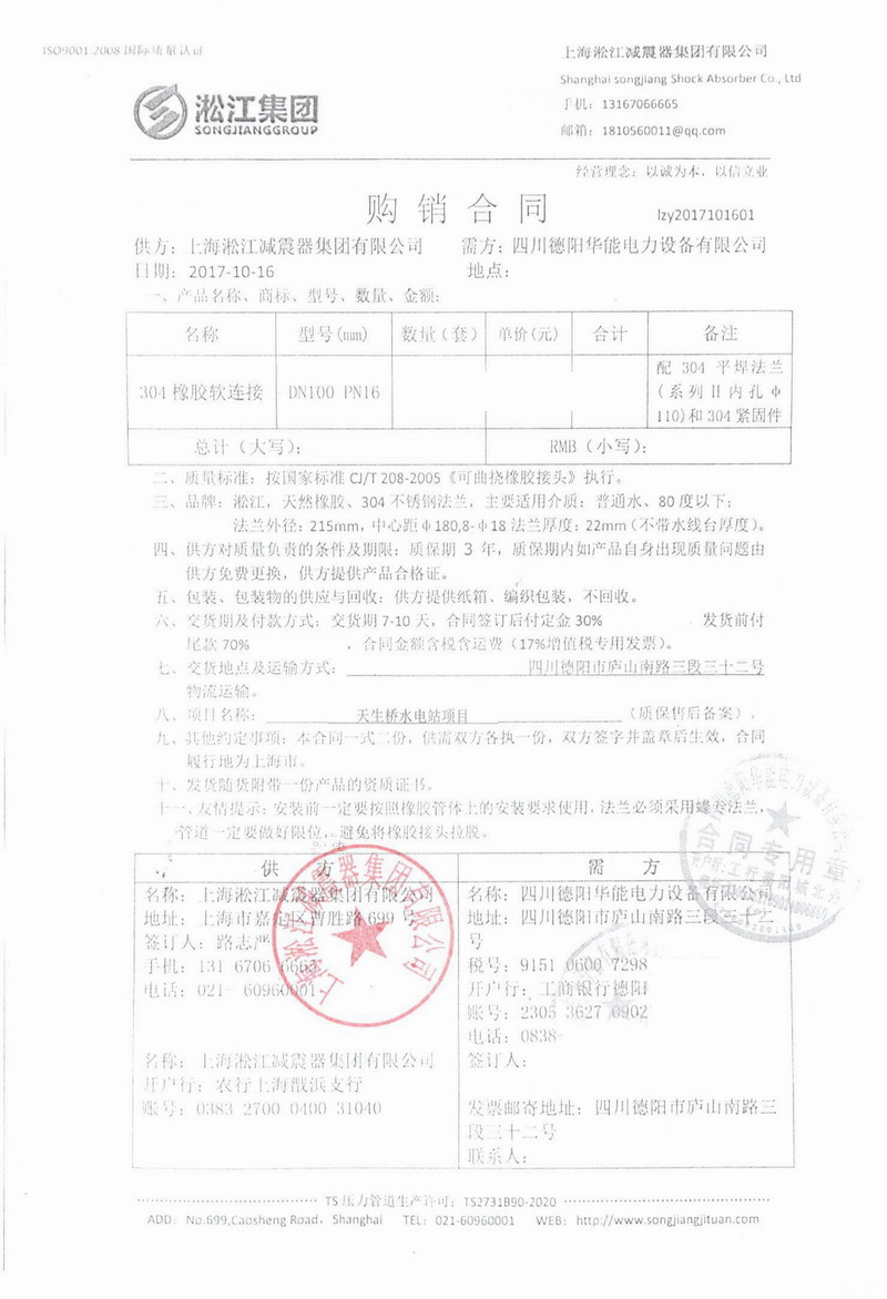 【天生桥水电站项目】可曲挠橡胶接头合同