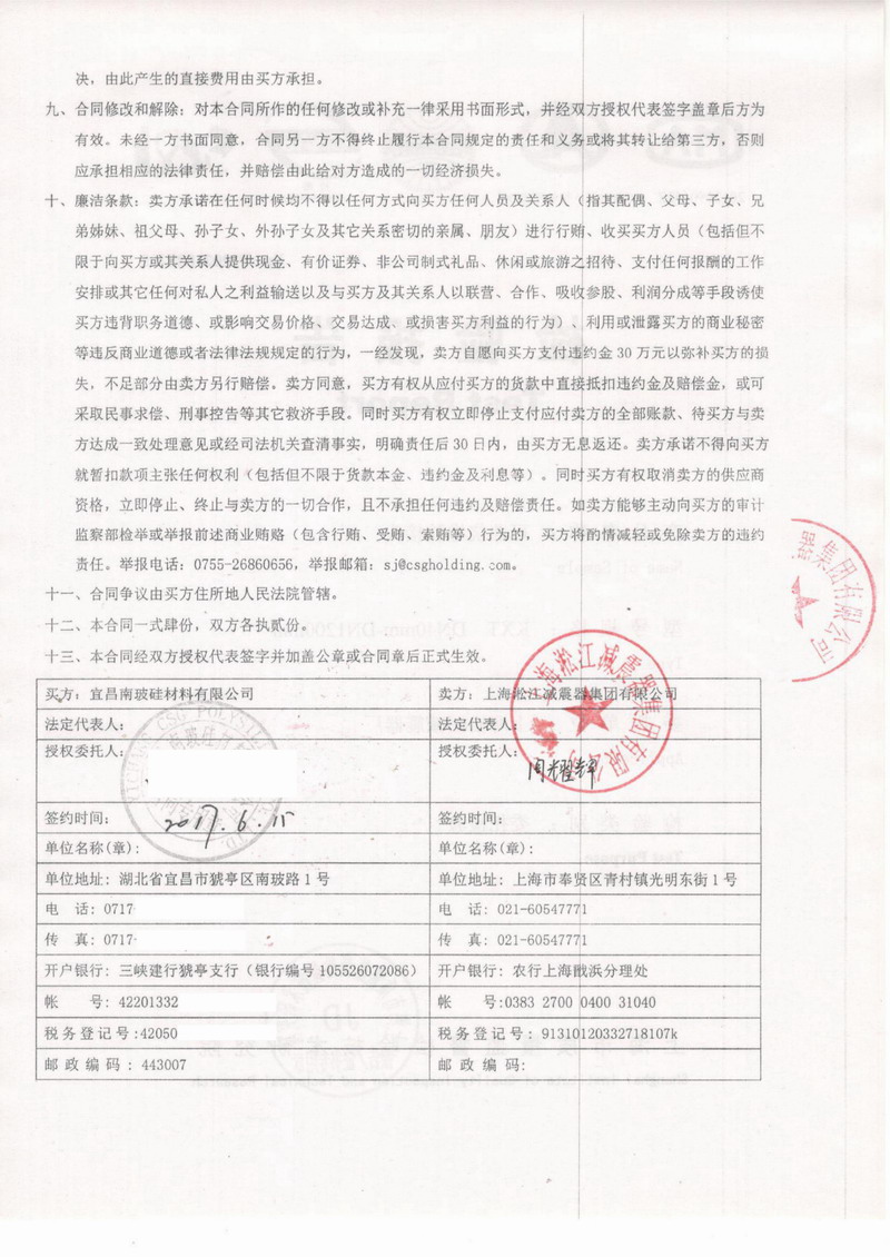 【南玻硅材料工厂】可曲挠橡胶接头合同