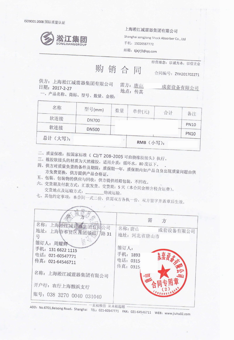 【燕山钢铁集团】可曲挠橡胶接头合同