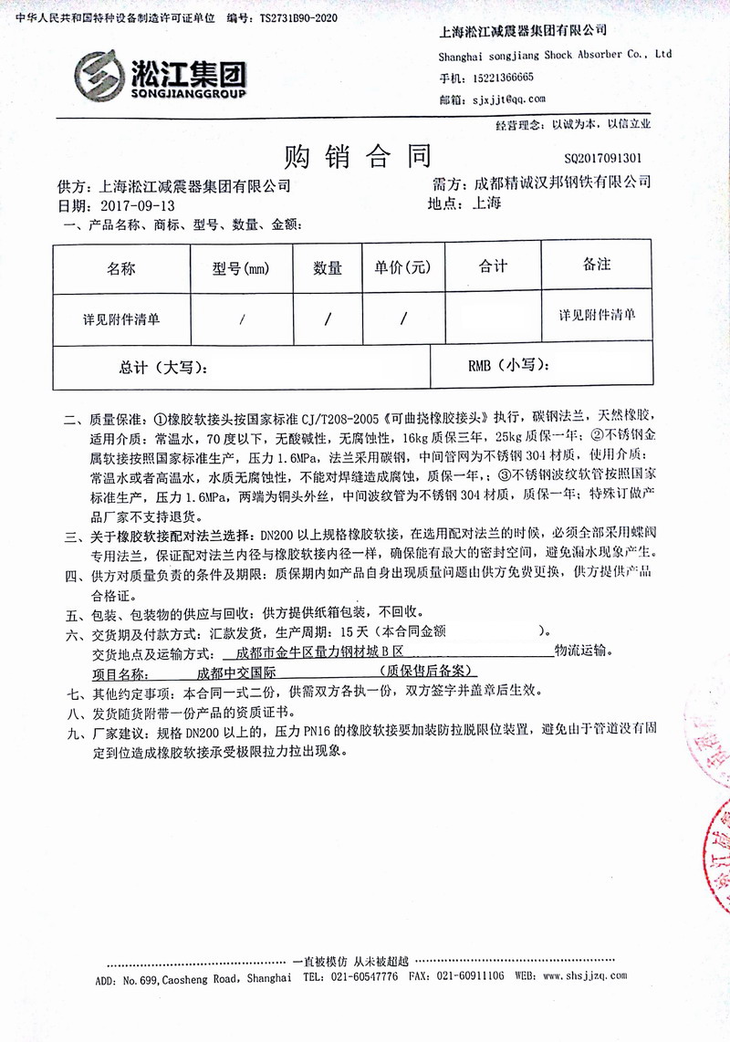 【中交*际项目】dn65可曲挠橡胶接头合同