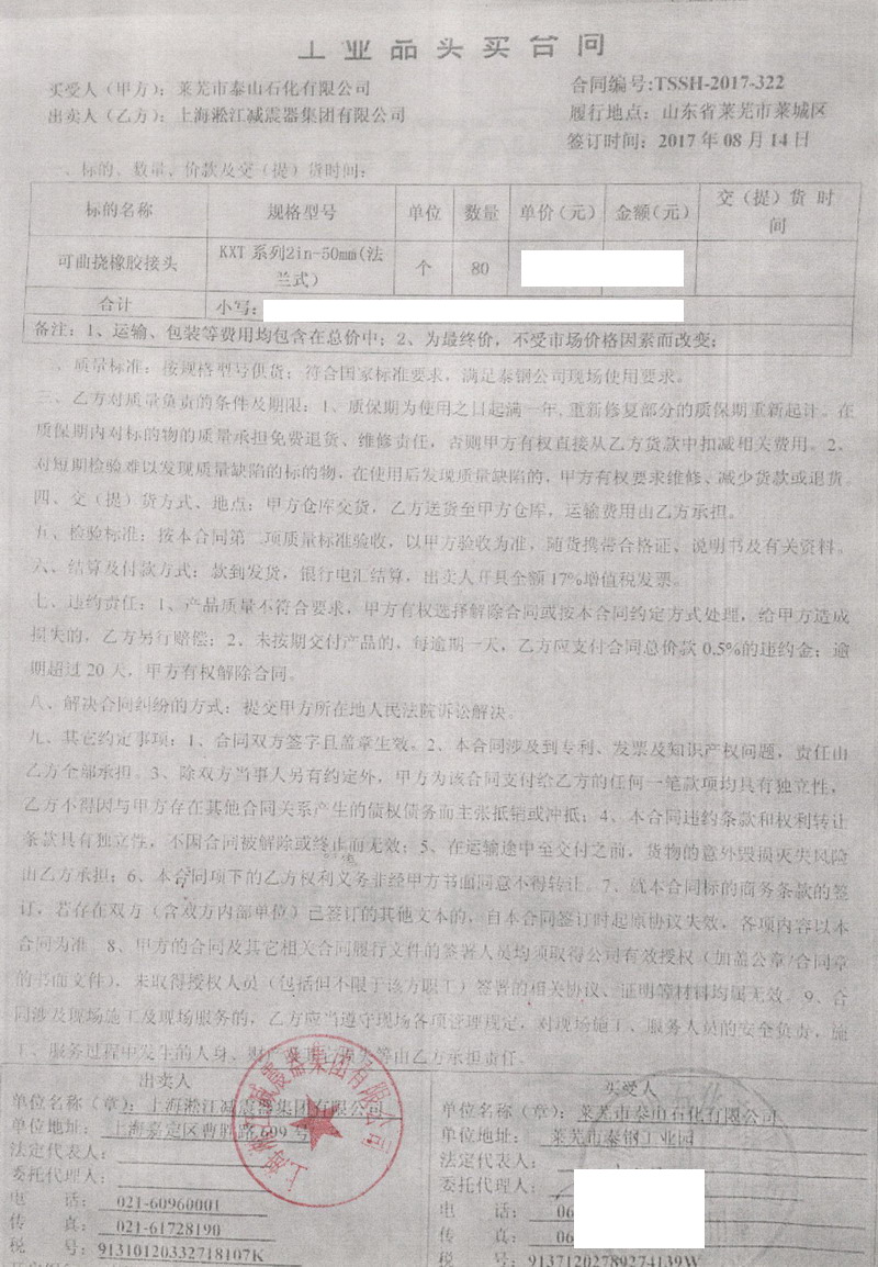 【莱芜炼钢车间】可曲挠橡胶接头合同
