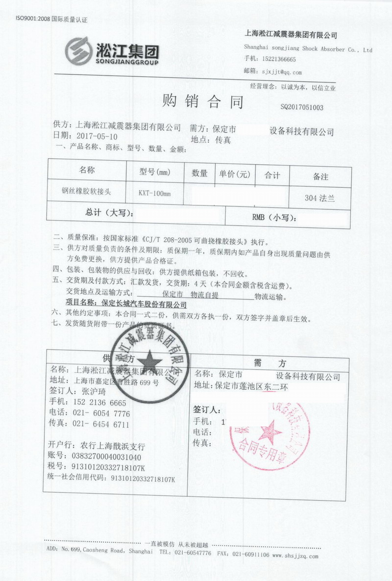 【长城汽车设备工厂】可曲挠橡胶接头合同