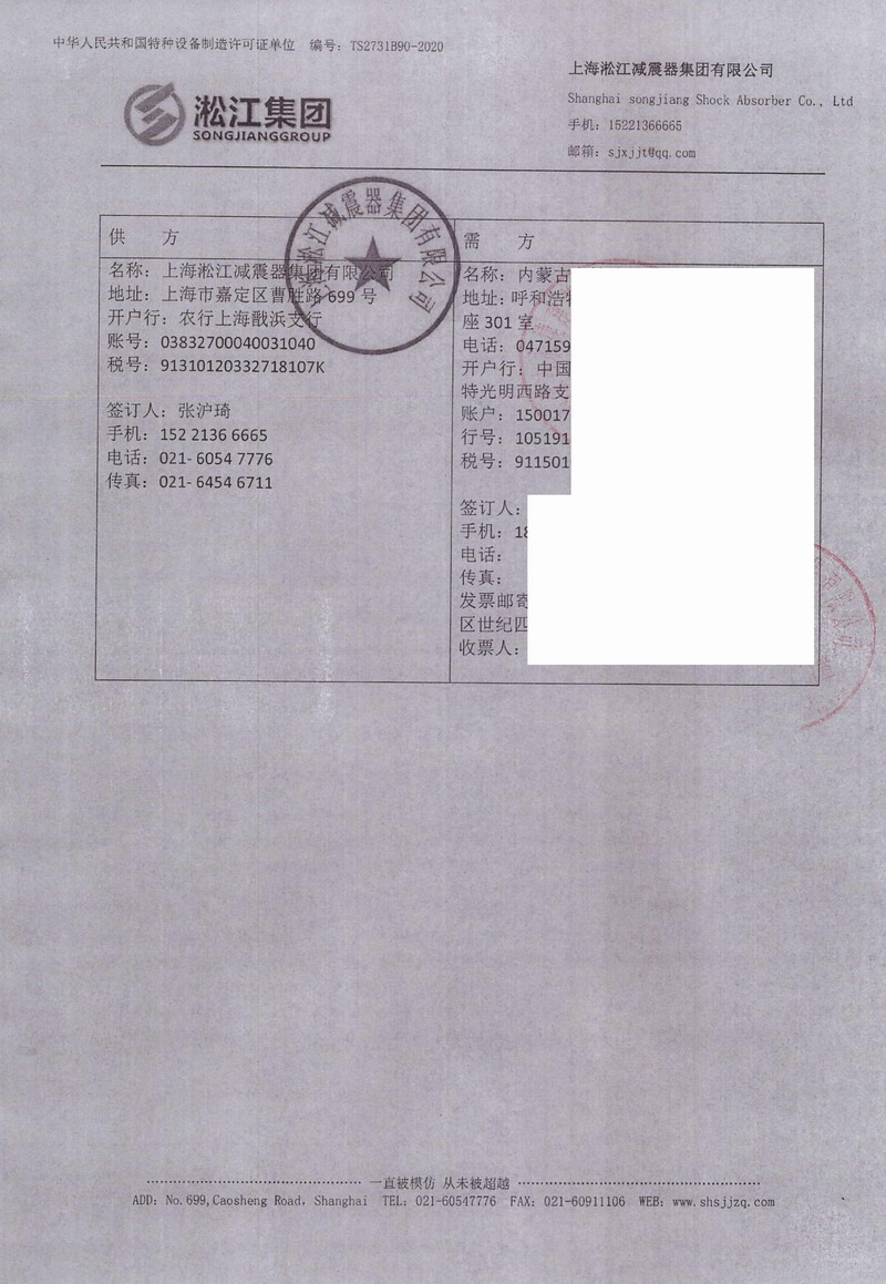 【天山乳业项目】可曲挠橡胶接头合同